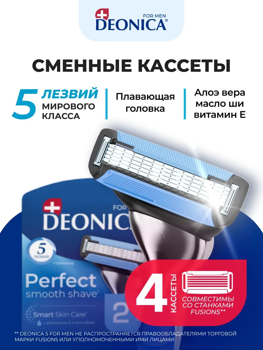 Сменные кассеты для мужской бритвы 5 лезвий для бритья 4 шт