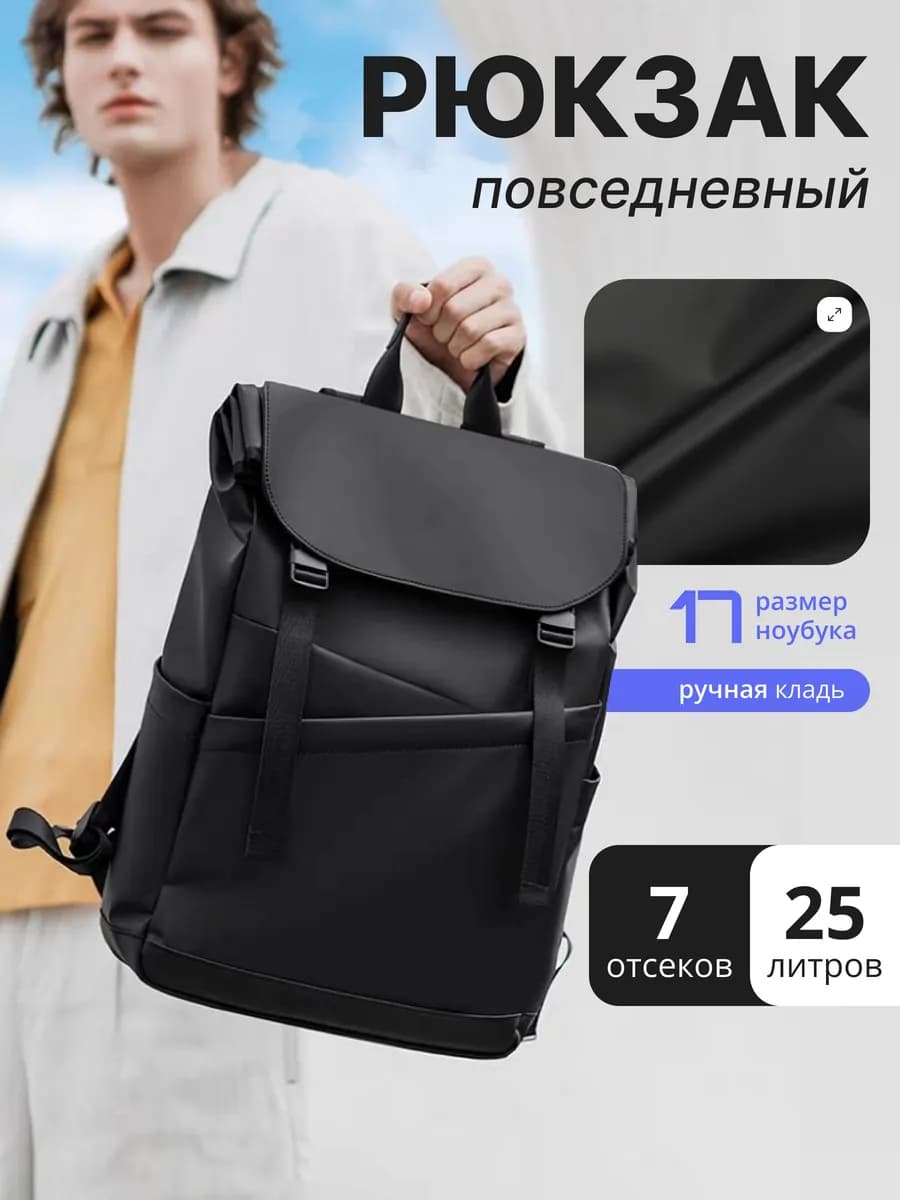 Городской рюкзак повседневный универсальный