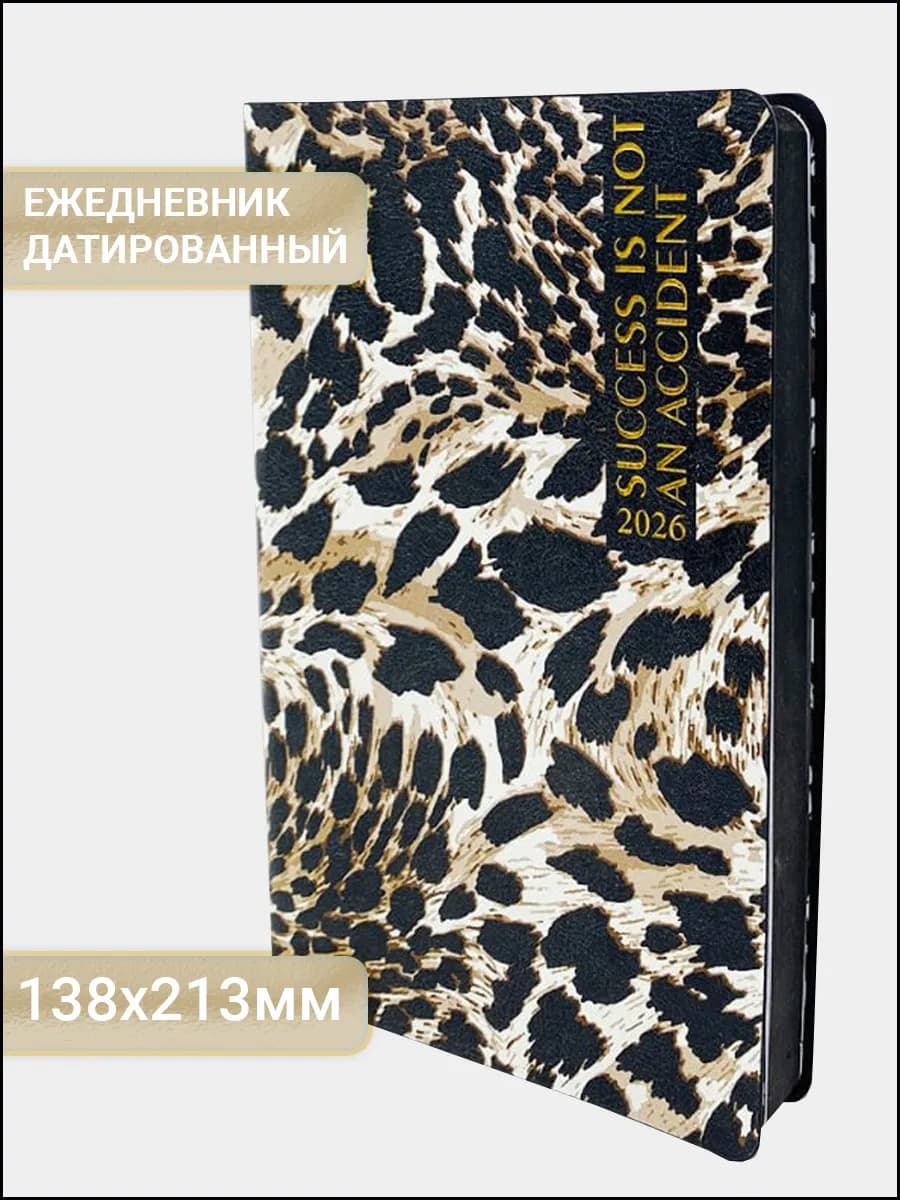 Ежедневник датированный 2026 планер женский А5