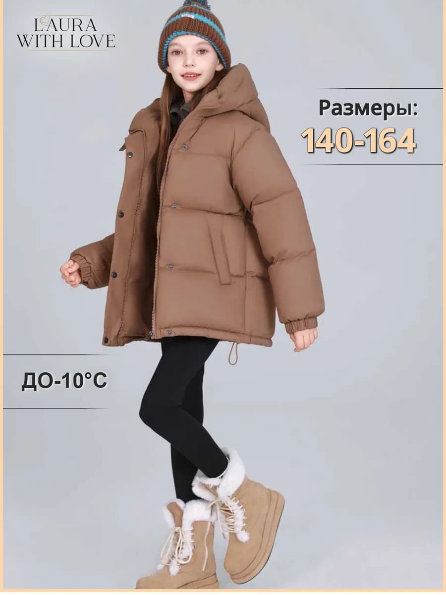 Куртка зимняя демисезонная оверсайз для девочки