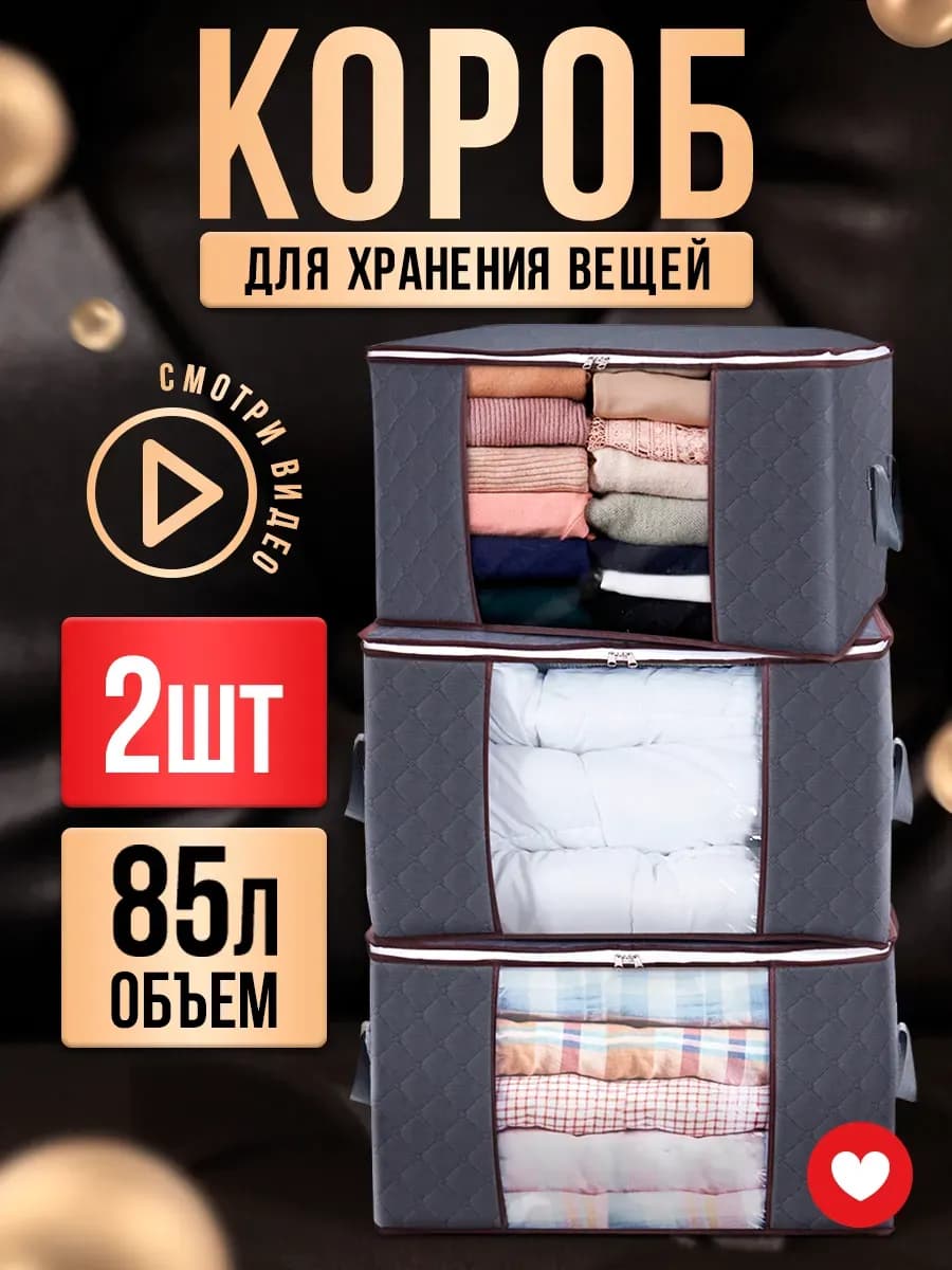 Коробки для хранения вещей кофр и белья