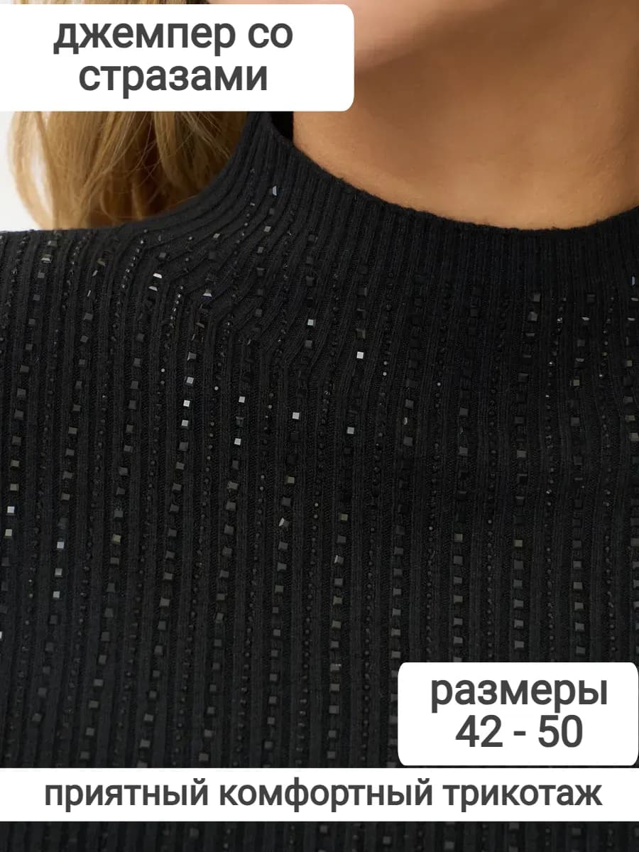 Джемпер со стразами в резинку с горлом - фото 1