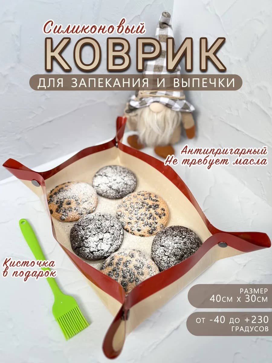 Коврик для выпечки силиконовый многоразовый
