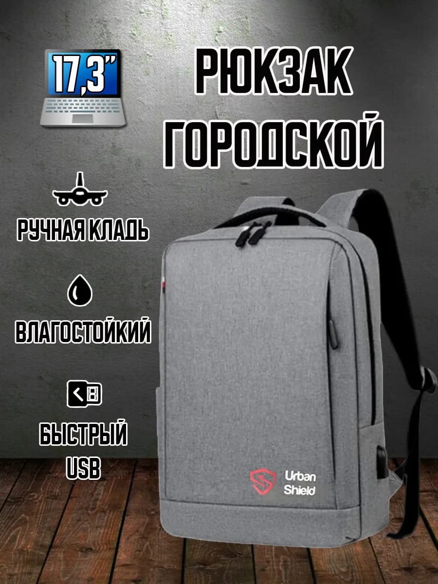 Рюкзак школьный для офиса путешествий - фото 1