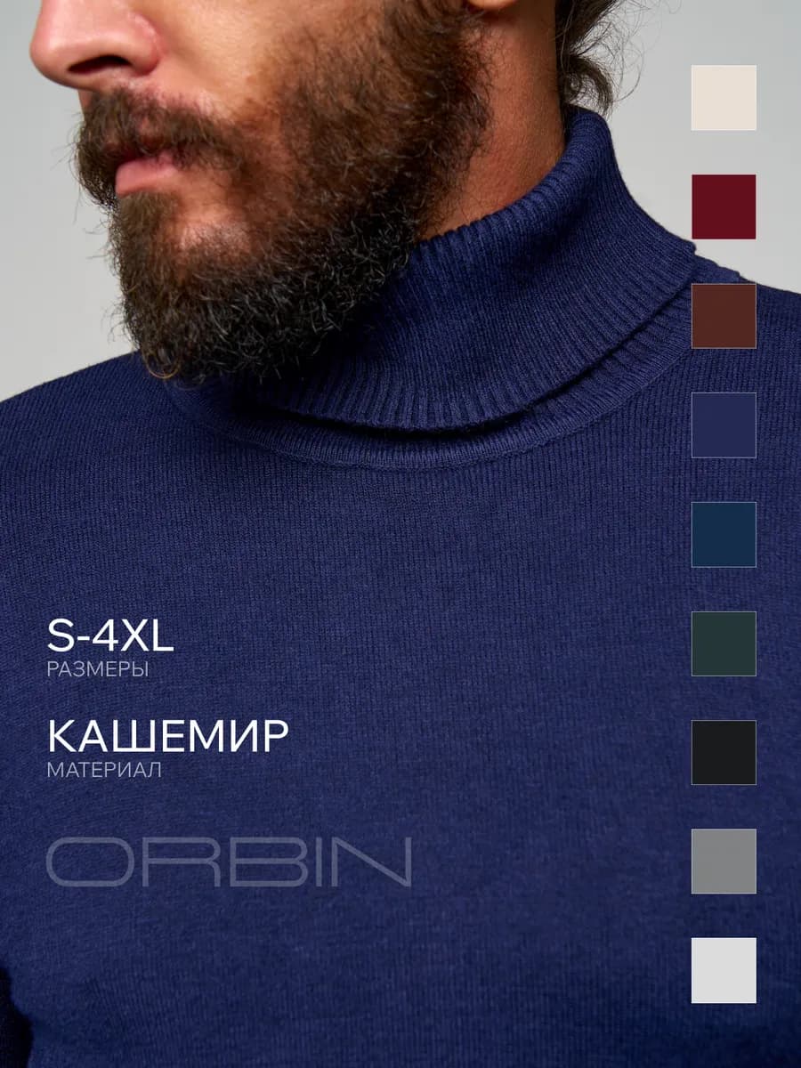 Водолазка с горлом кашемир утепленная зимняя - фото 1