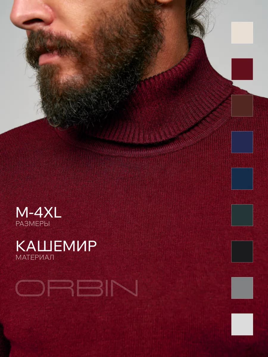 Водолазка с горлом кашемир утепленная зимняя