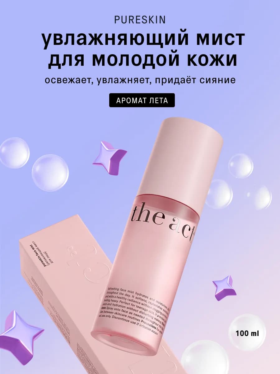 Мист для лица увлажняющий 100 мл