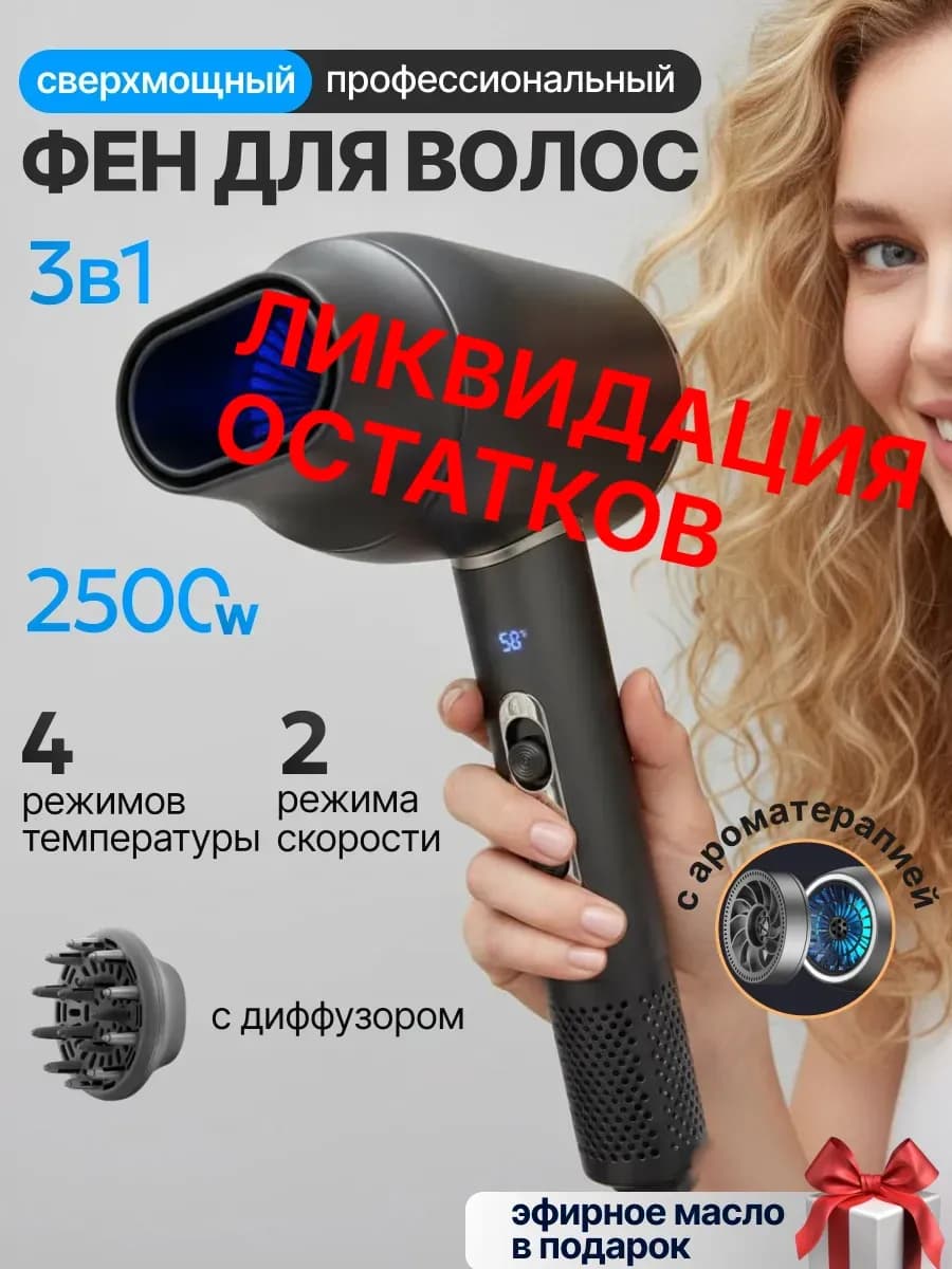 Фен для волос профессиональный мощный с насадками