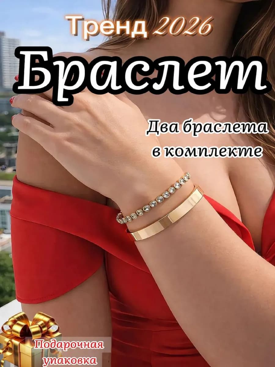 Стильный браслет бижутерия на руку золотистый со стразами