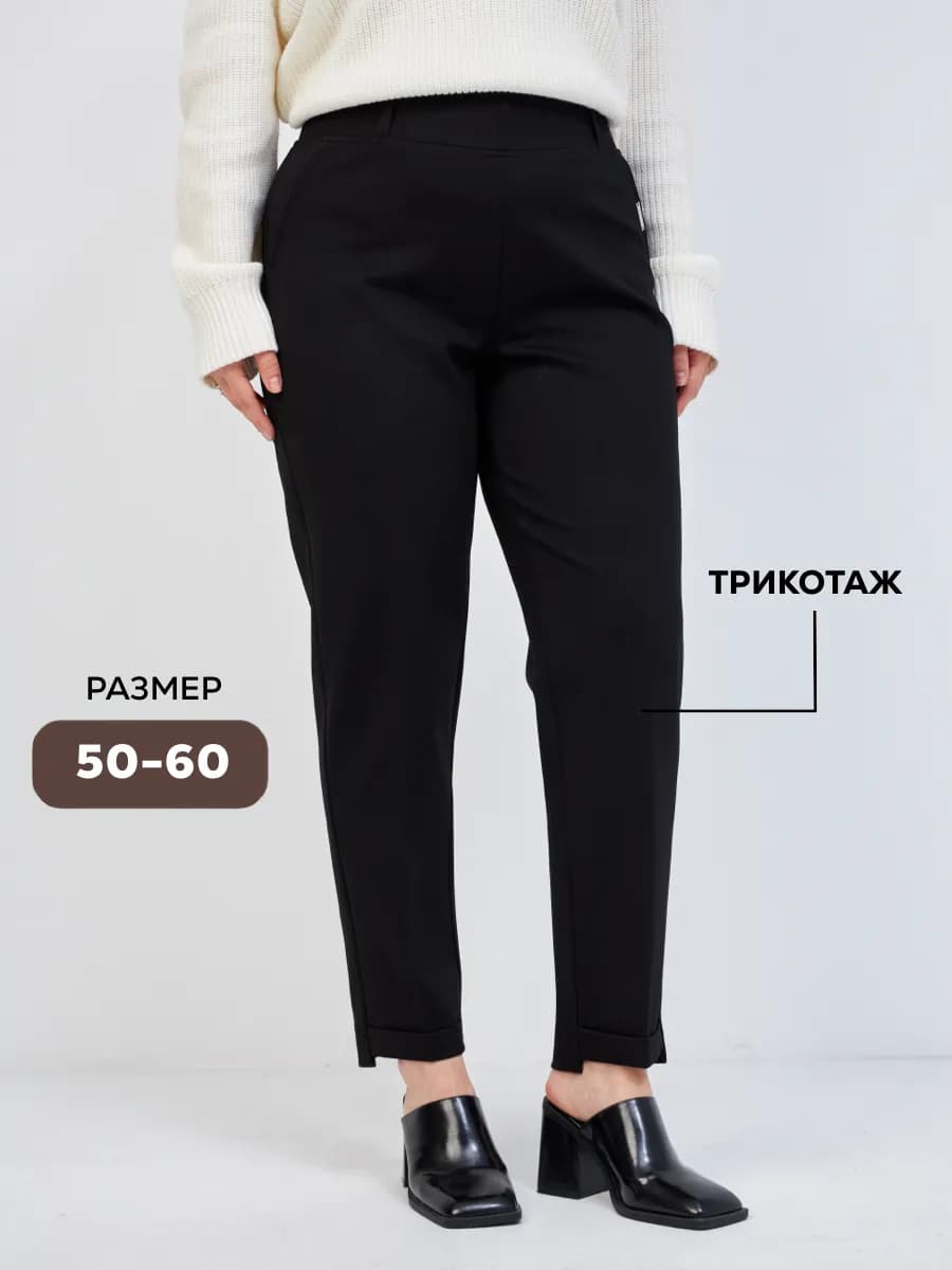 Брюки классические большие размеры прямые