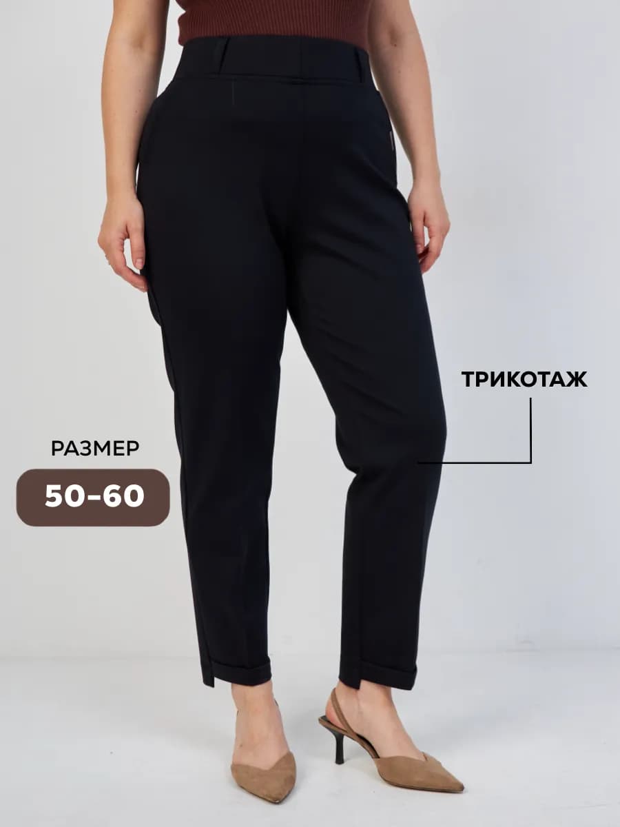 Брюки классические большие размеры прямые