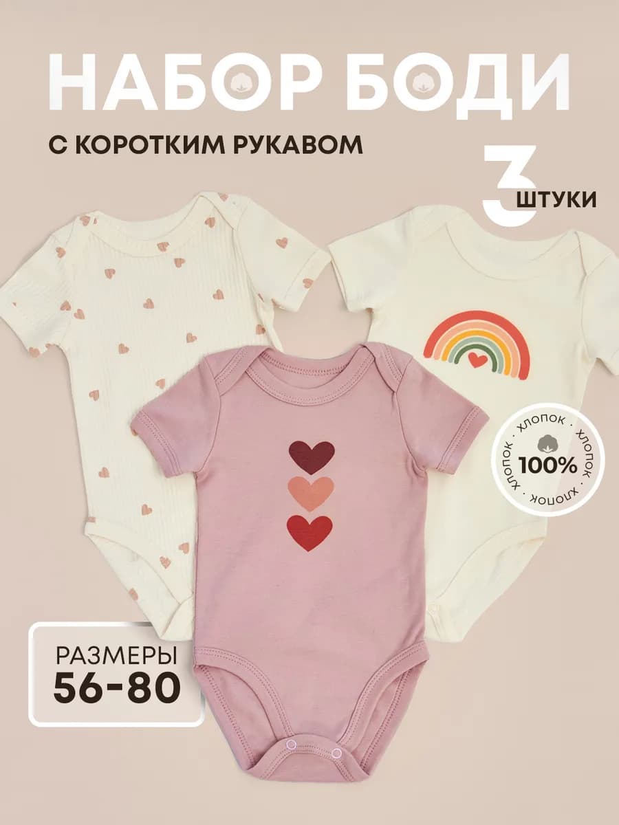 Комплект боди для новорожденных 3 шт