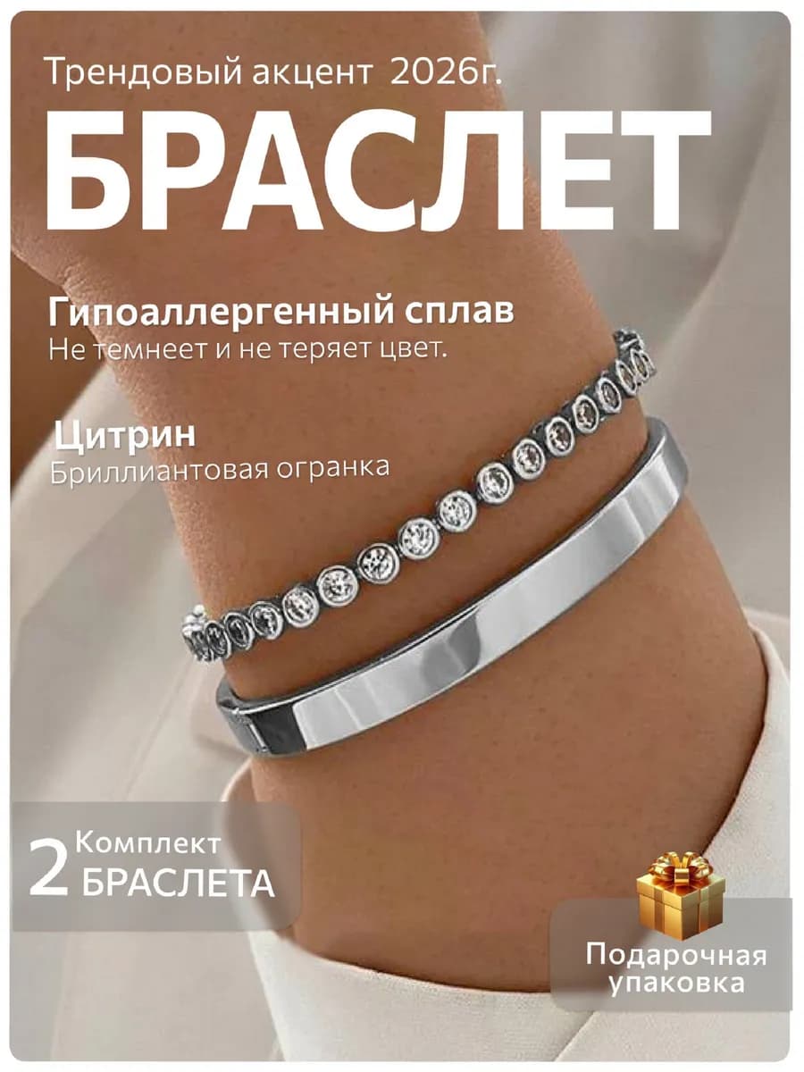 Стильный серебристый браслет бижутерия на руку со стразами