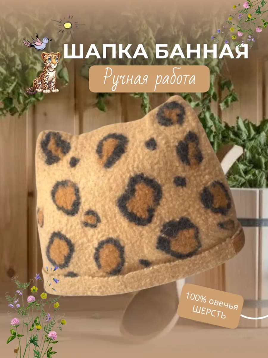 Шапка для бани
