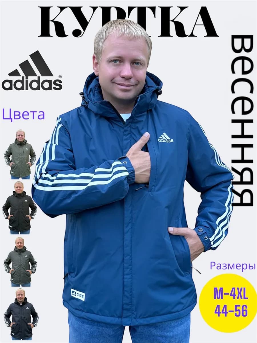 Куртка Адидас с капюшоном