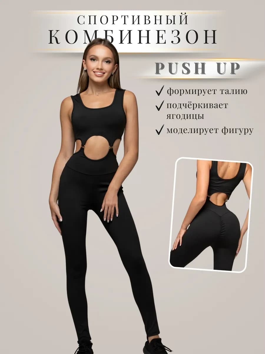Комбинезон спортивный для фитнеса облегающий