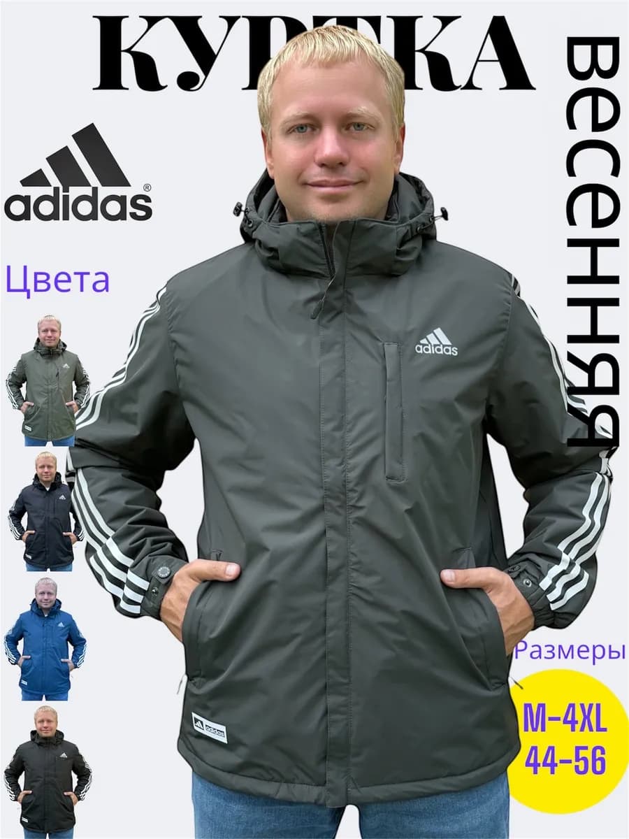 Куртка Адидас спортивная