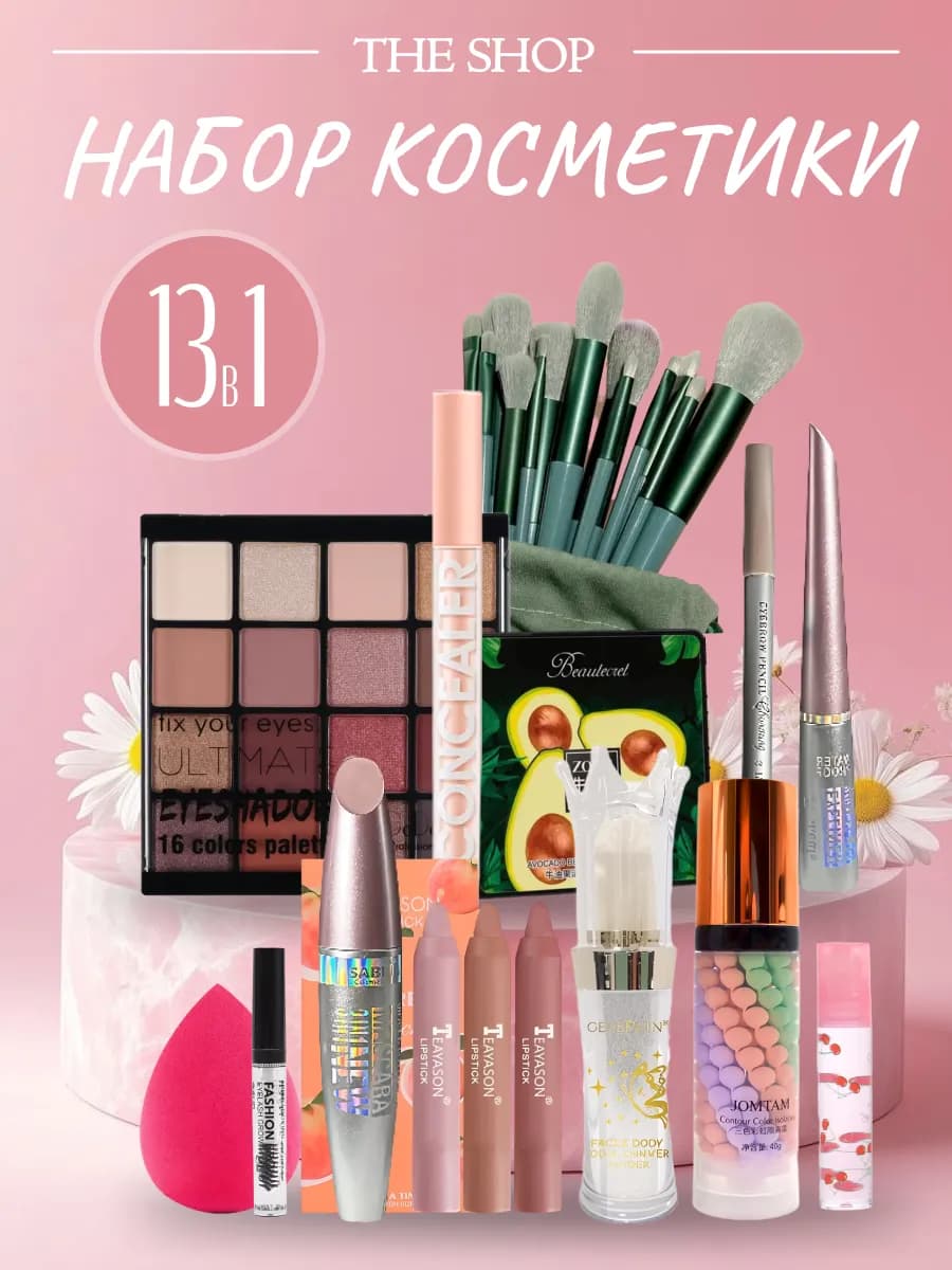 Набор косметики для макияжа подарок beauty box