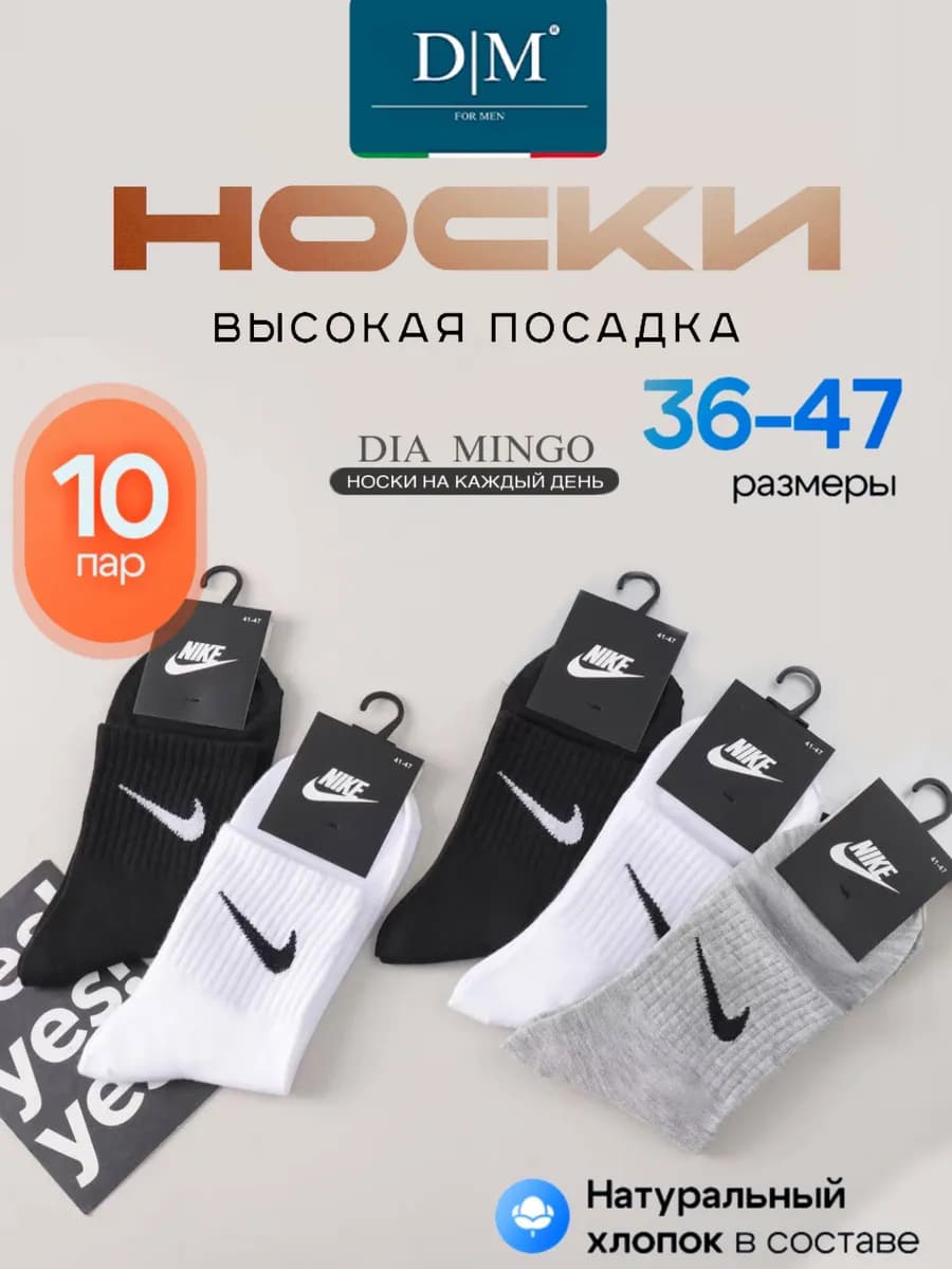 Носки высокие набор