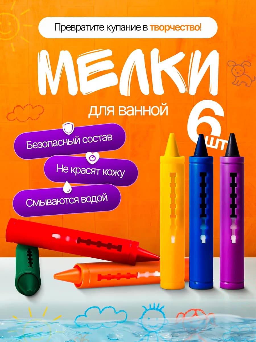 Мелки для рисования в ванной