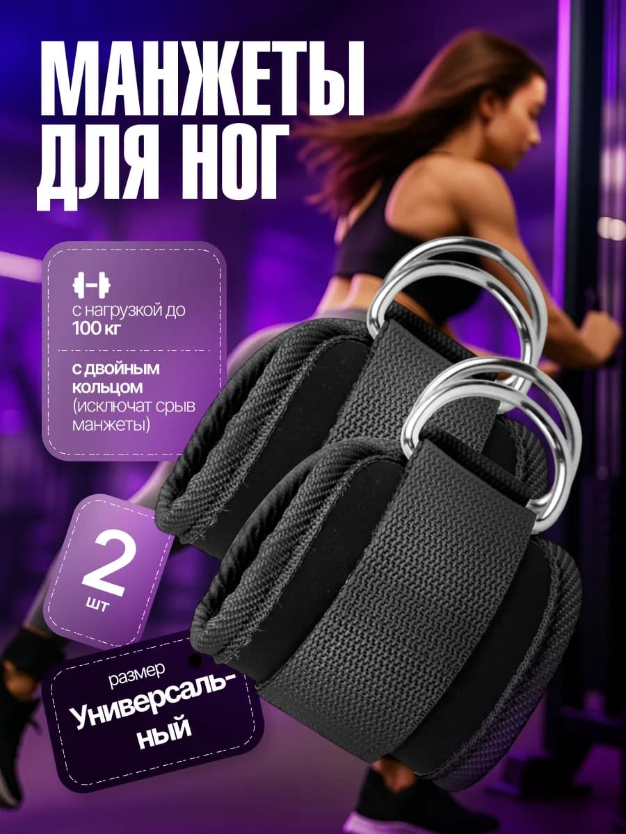 Манжета для ног