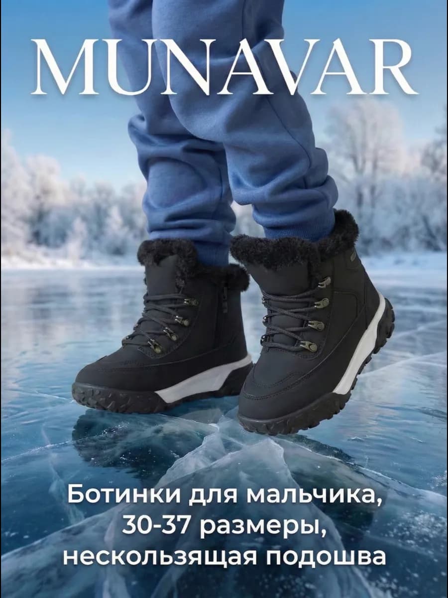 Ботинки зимние для мальчика