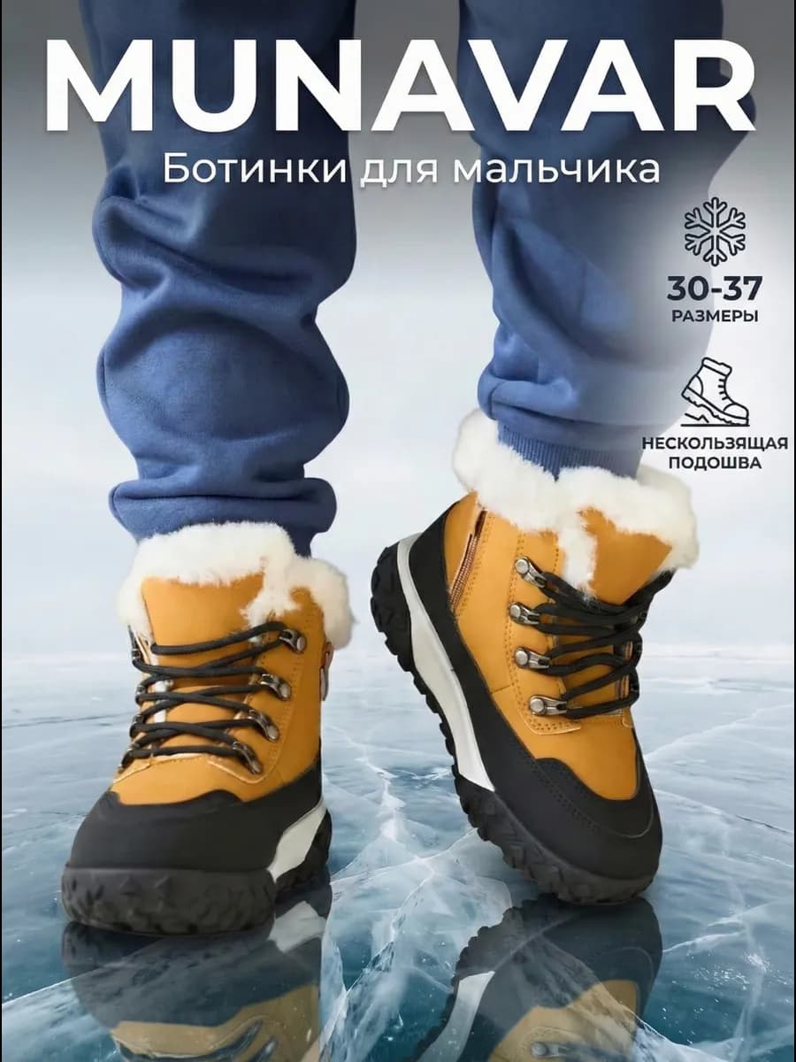 Ботинки зимние для мальчика