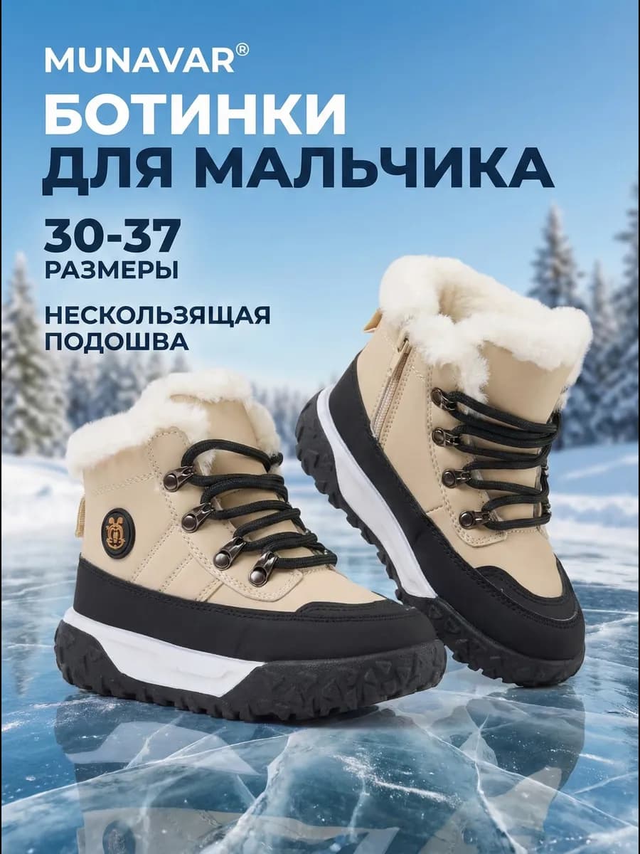 Ботинки зимние для мальчика - фото 1