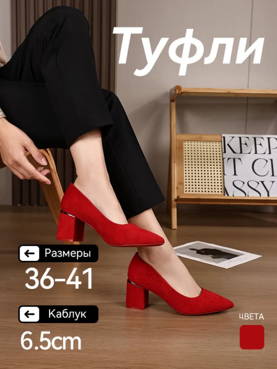 Туфли женские на высоком устойчивом каблуке