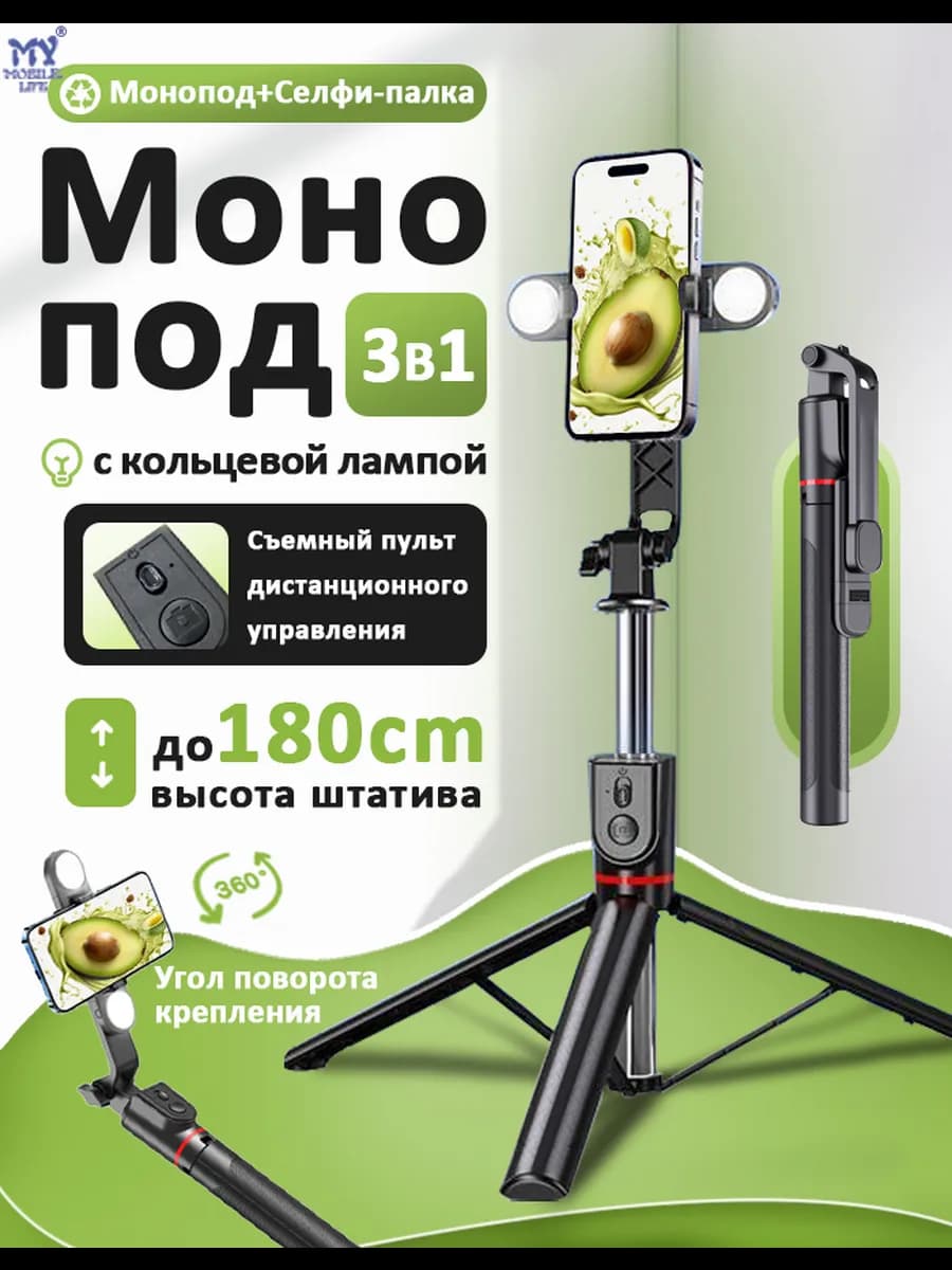 Селфи-палка 3-в-1 с Bluetooth и подсветкой 180CM