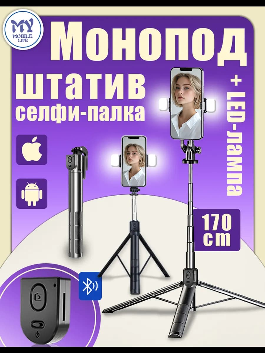 Селфи-палка с двумя лампами и пультом 170CM