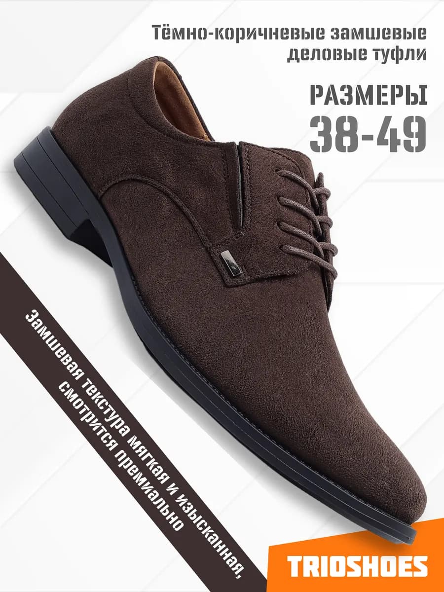 Туфли дерби классические эко овчина 38-49