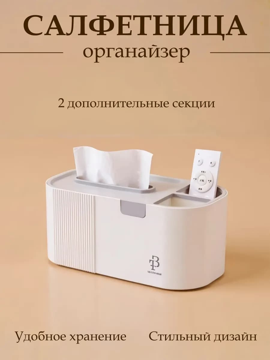 Салфетница органайзер