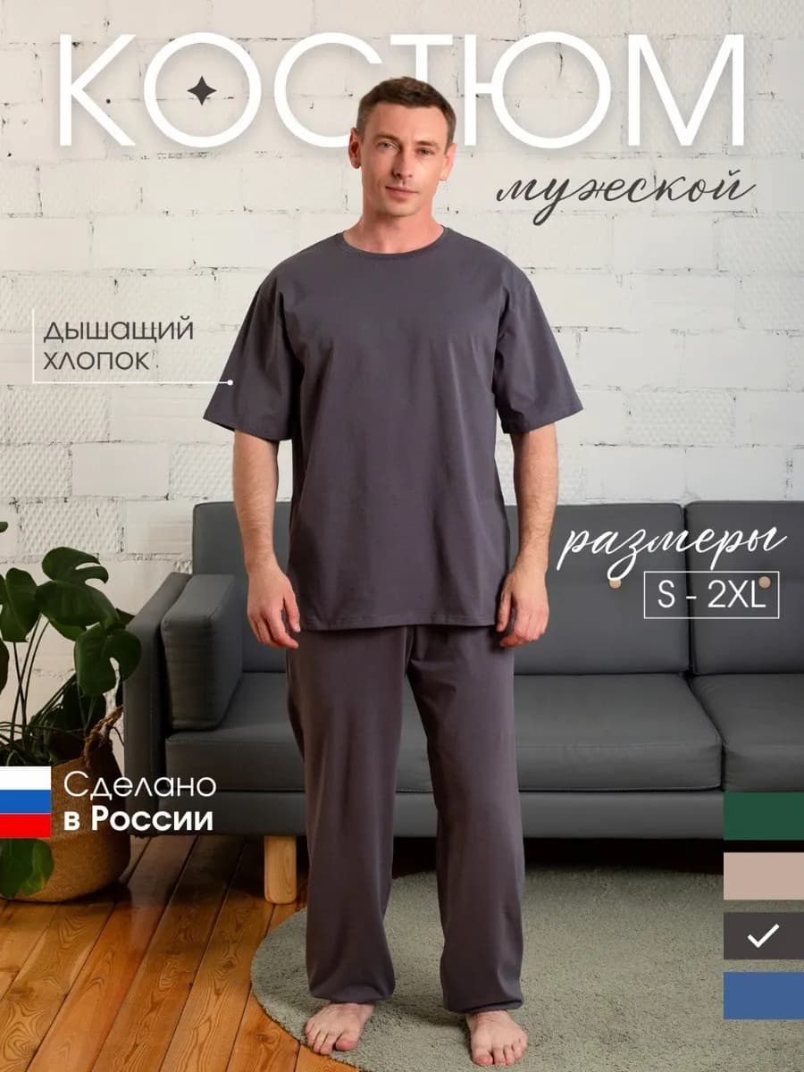 Костюм домашний хлопок