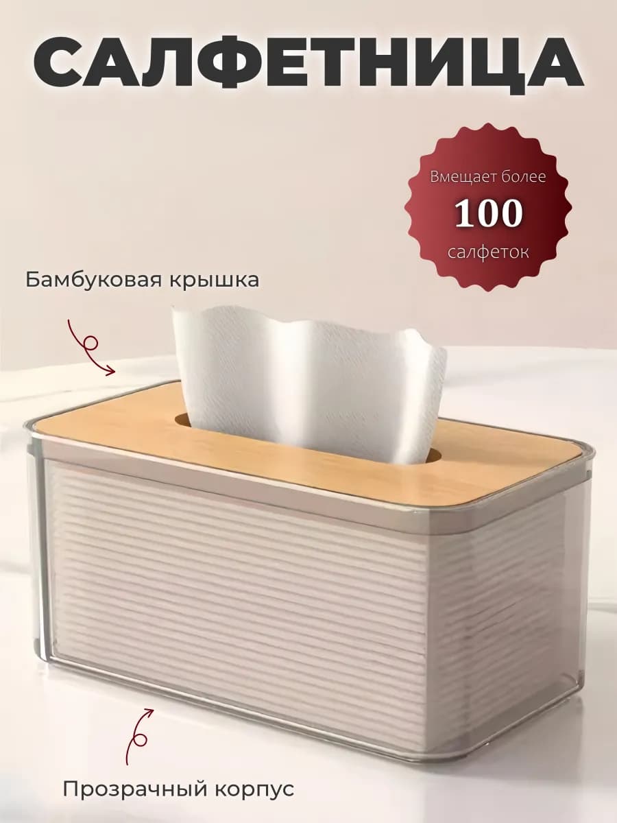 Салфетница интерьерная