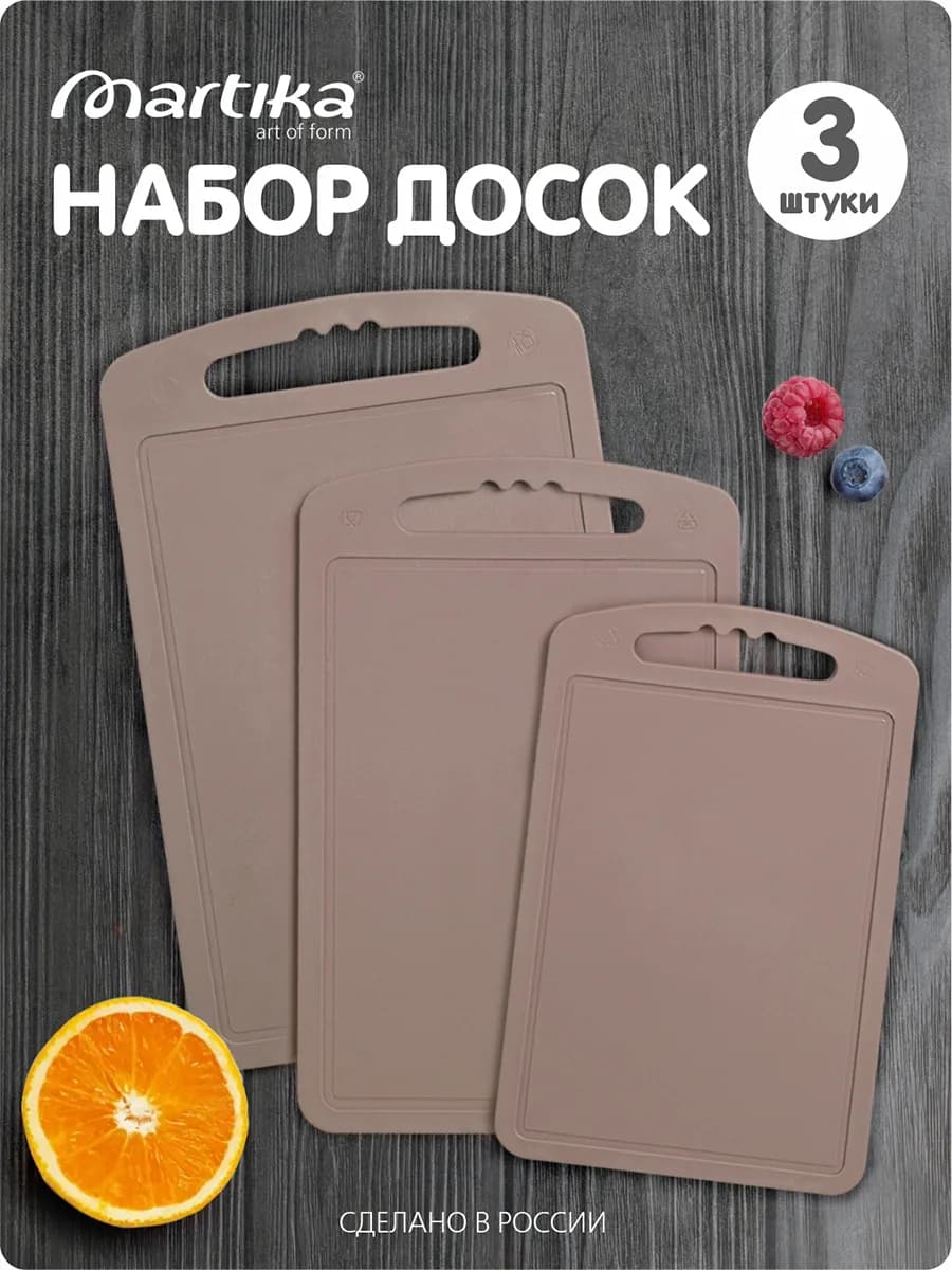 Набор разделочных досок