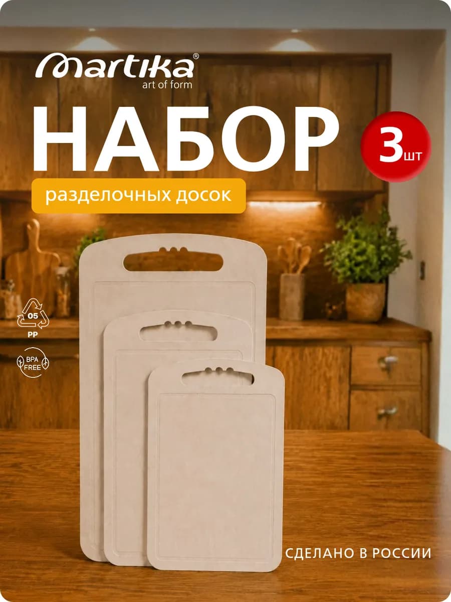 Набор разделочных досок