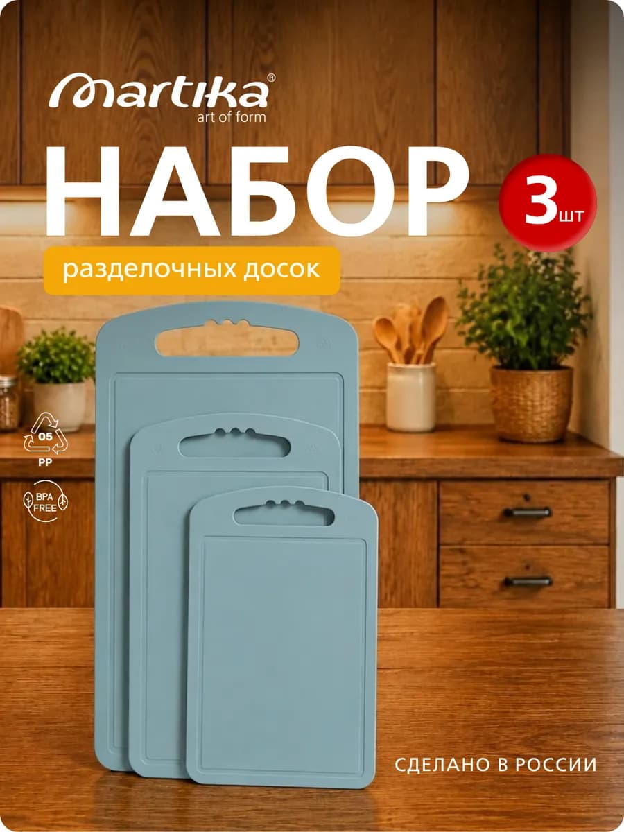 Набор разделочных досок