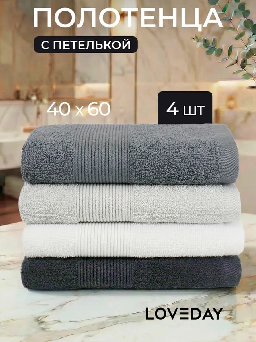 Полотенца кухонные махровые однотонные набор 4 шт. 40х60 см