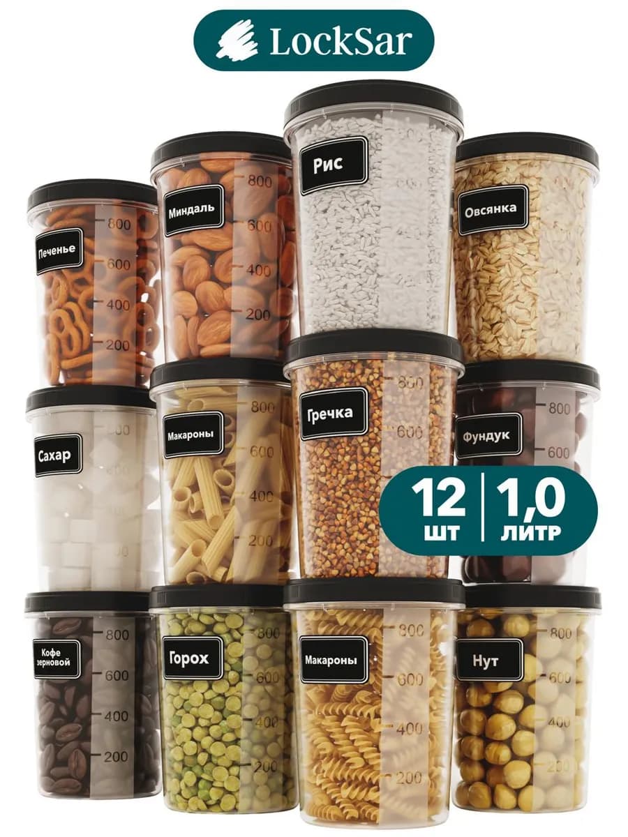 Контейнеры для круп банки для сыпучих