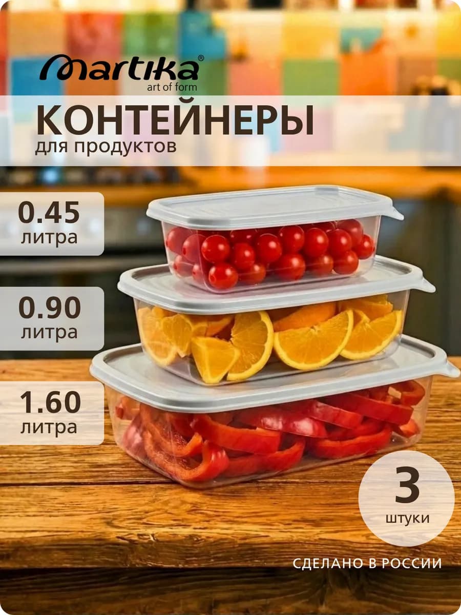 Контейнеры для еды и хранения пластиковые