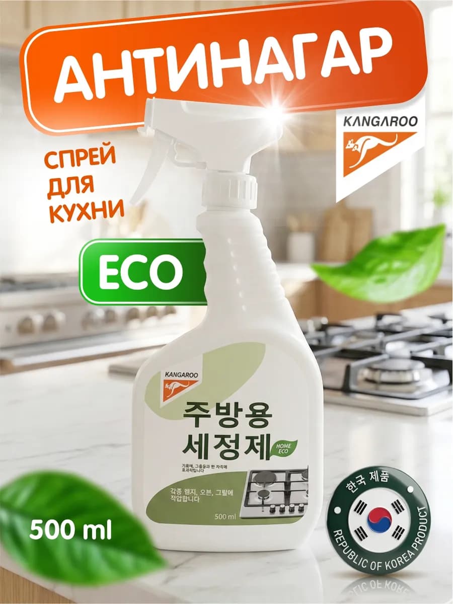 Антинагар для кухни Eco Home, 500 мл