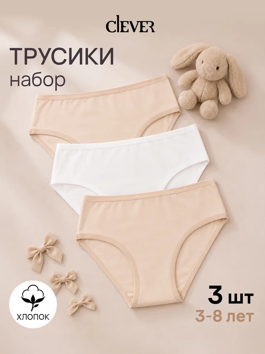 Трусы детские базовые хлопок набор