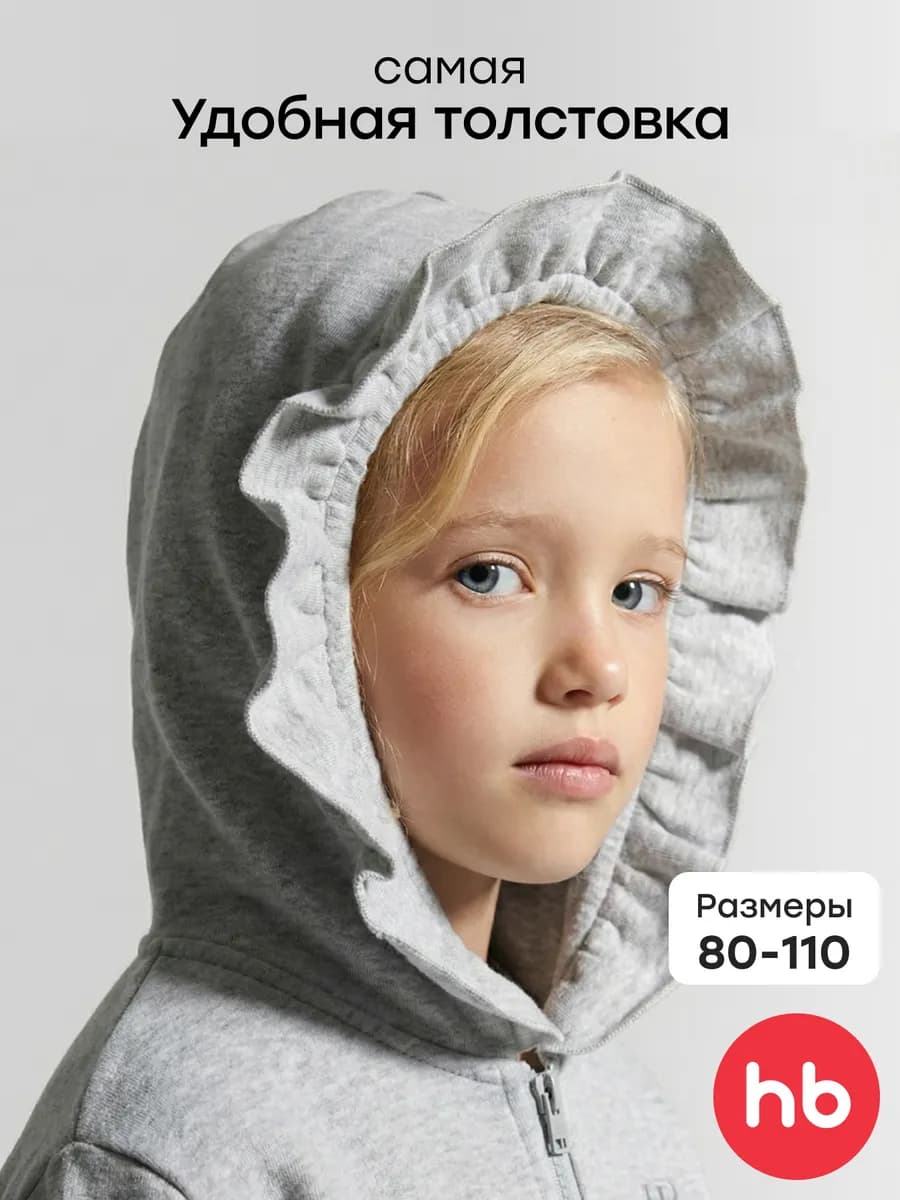 Толстовка для девочки на молнии с капюшоном