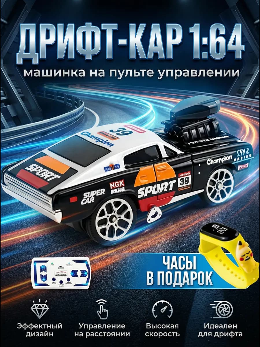 Машинка на пульте управления