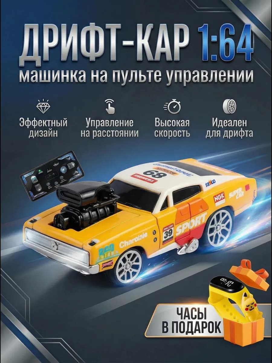 Машинка на пульте управления