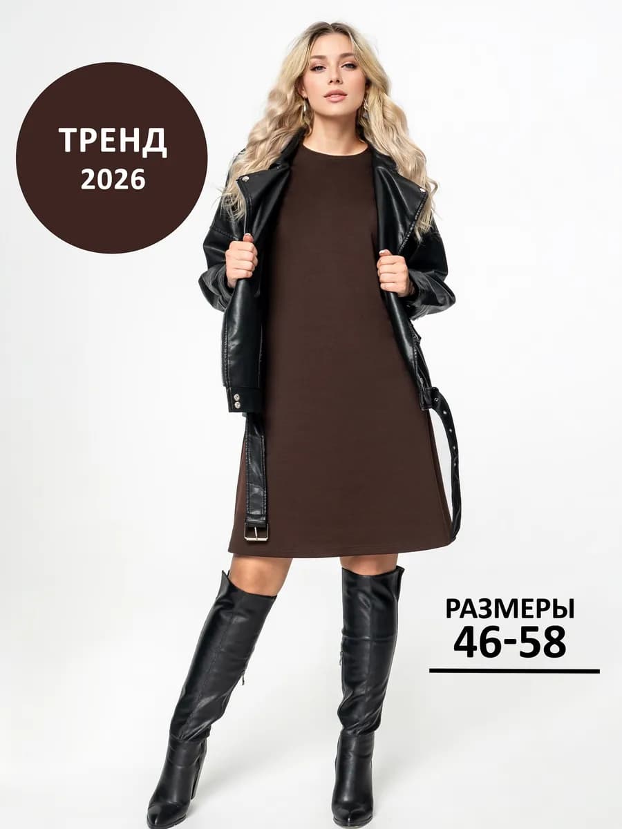 Платье весеннее короткое трикотажное больших размеров