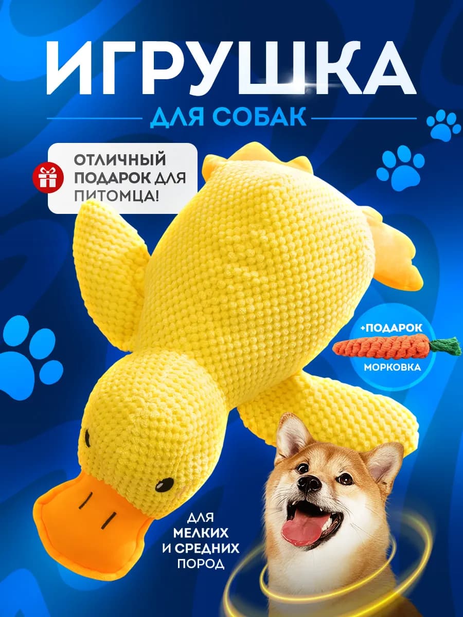 Игрушка для животных Уточка