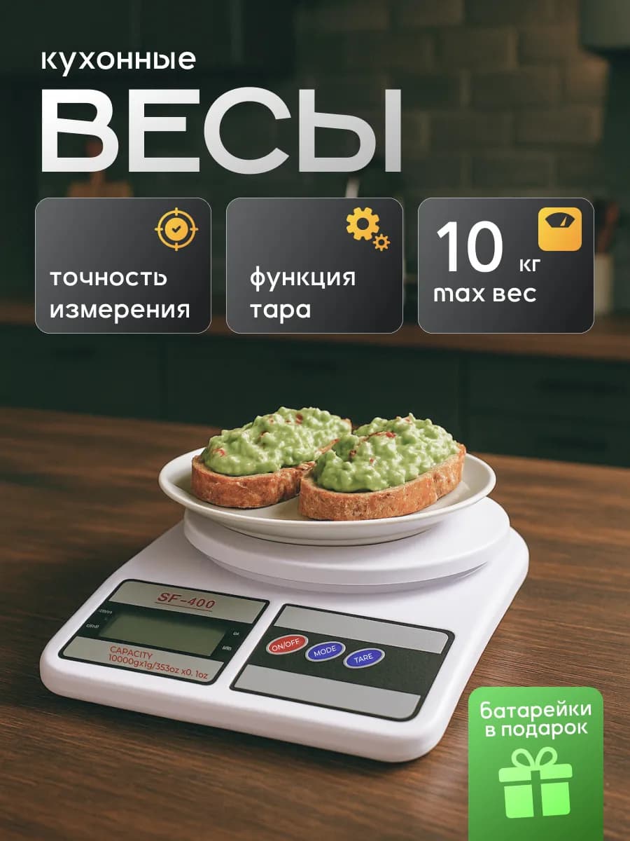 Весы кухонные электронные настольные для готовки