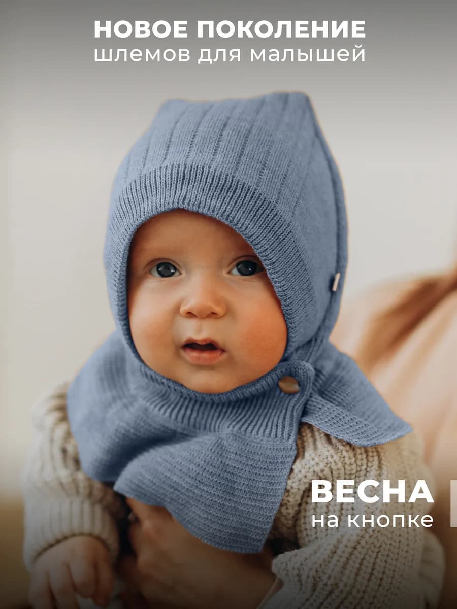 Шапка шлем для новорожденного весна